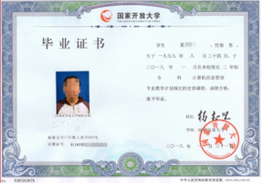 國家開放大學(xué)畢業(yè)證書